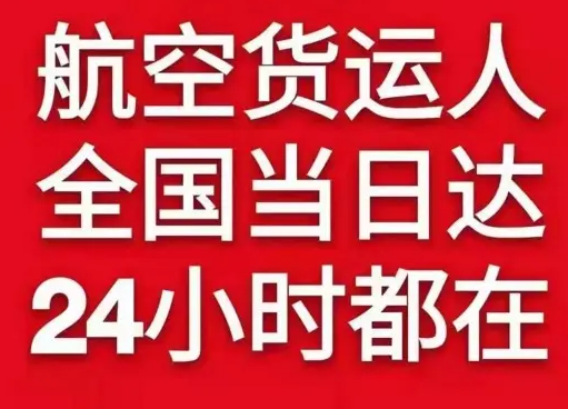 重庆航空快递货物、航空货运:物流行业各岗位招聘