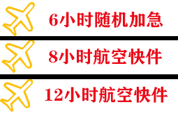 重庆航空快递快递公司,专业空运当天件